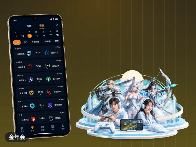 下载金年会 APP，随时关注赛况